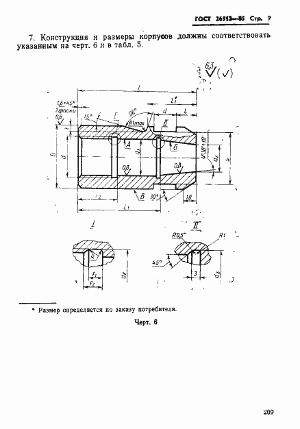 Страница 9 ГОСТ 26513-85