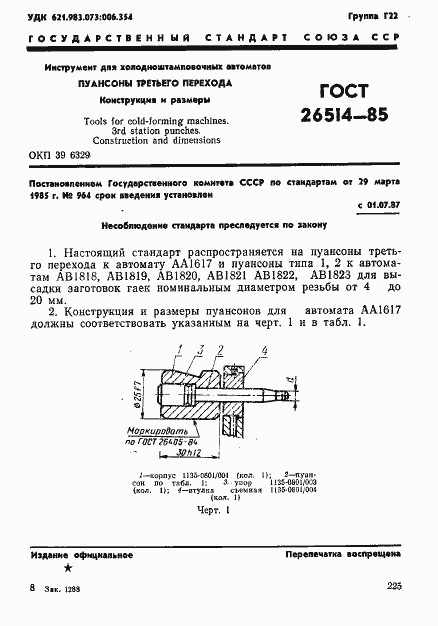 Страница 1 ГОСТ 26514-85