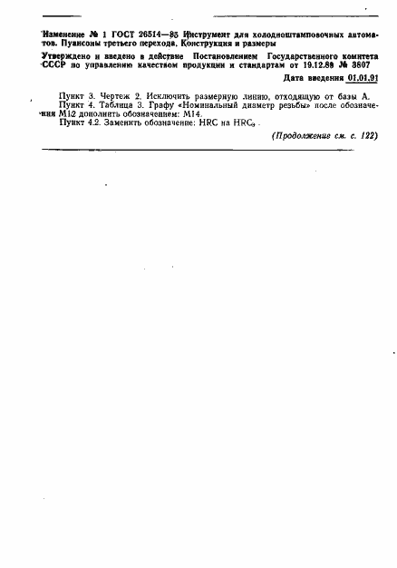 Страница 31 ГОСТ 26514-85