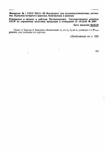 Страница 27 ГОСТ 26515-85