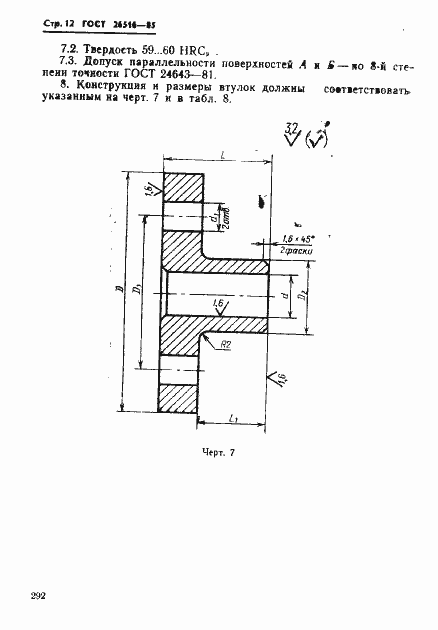 Страница 12 ГОСТ 26516-85