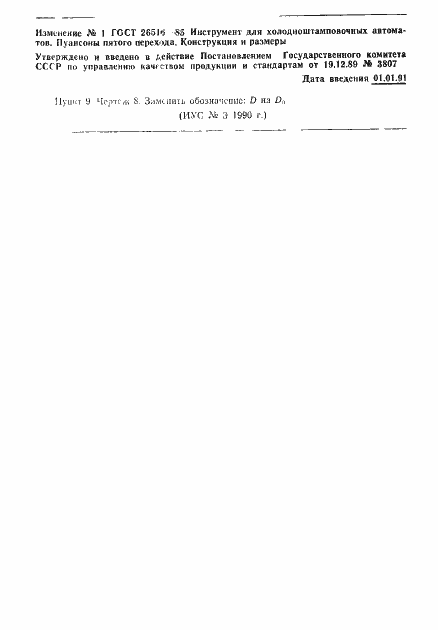 Страница 15 ГОСТ 26516-85