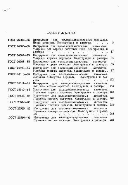 Страница 16 ГОСТ 26516-85