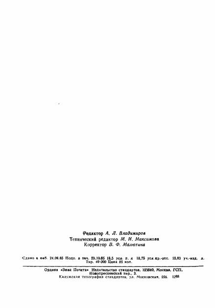 Страница 17 ГОСТ 26516-85