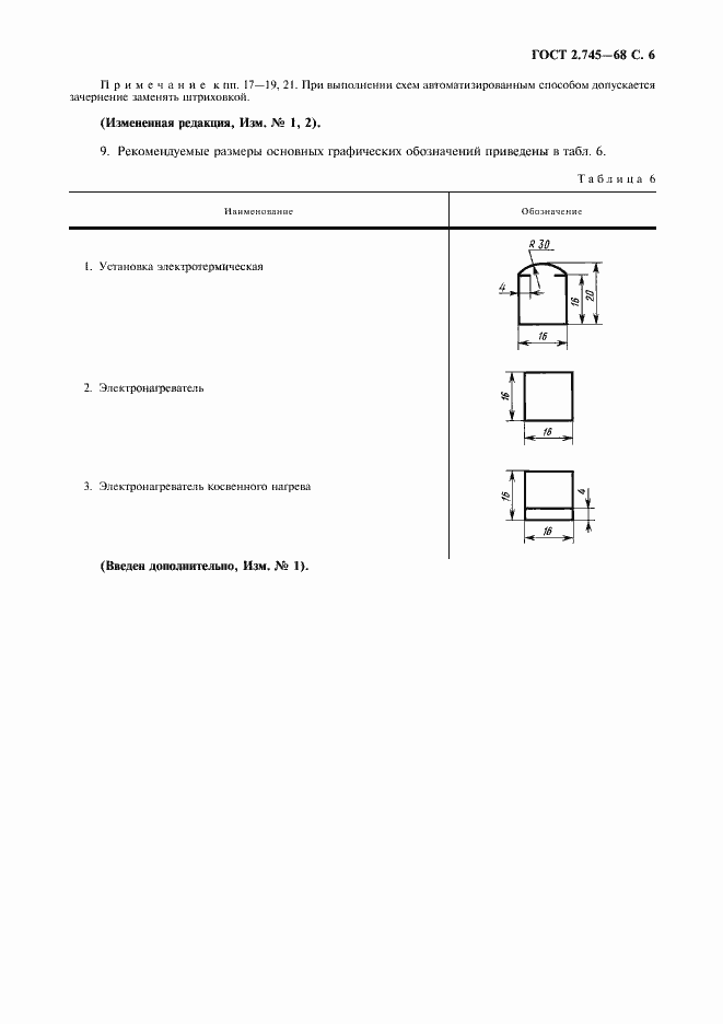 Страница 7 ГОСТ 2.745-68
