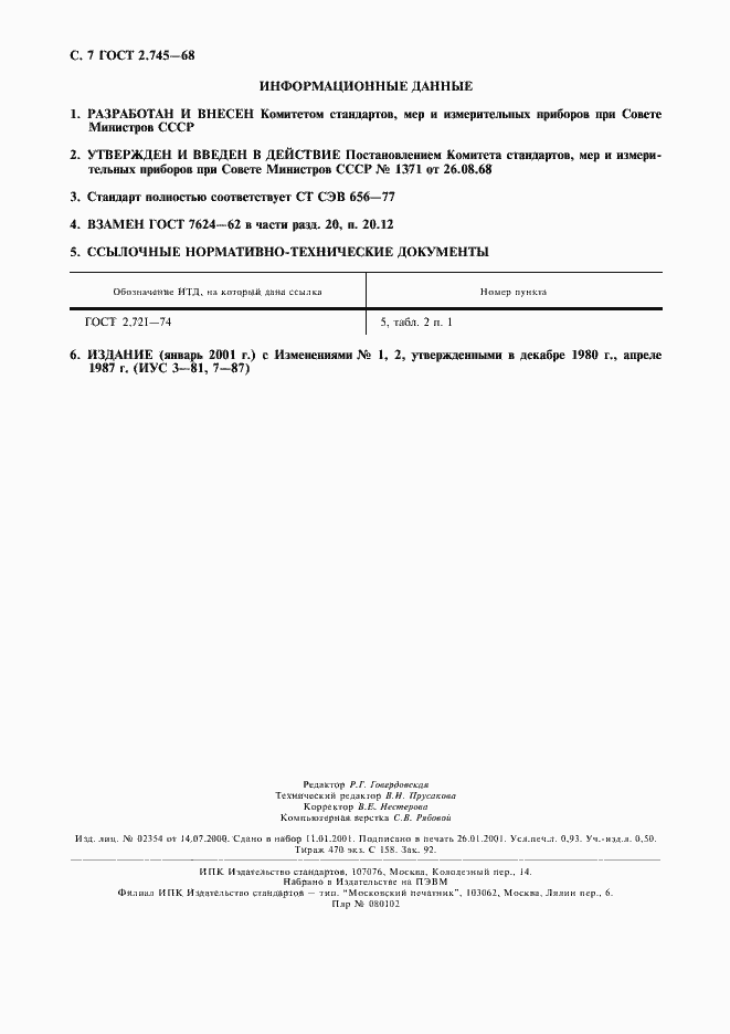 Страница 8 ГОСТ 2.745-68