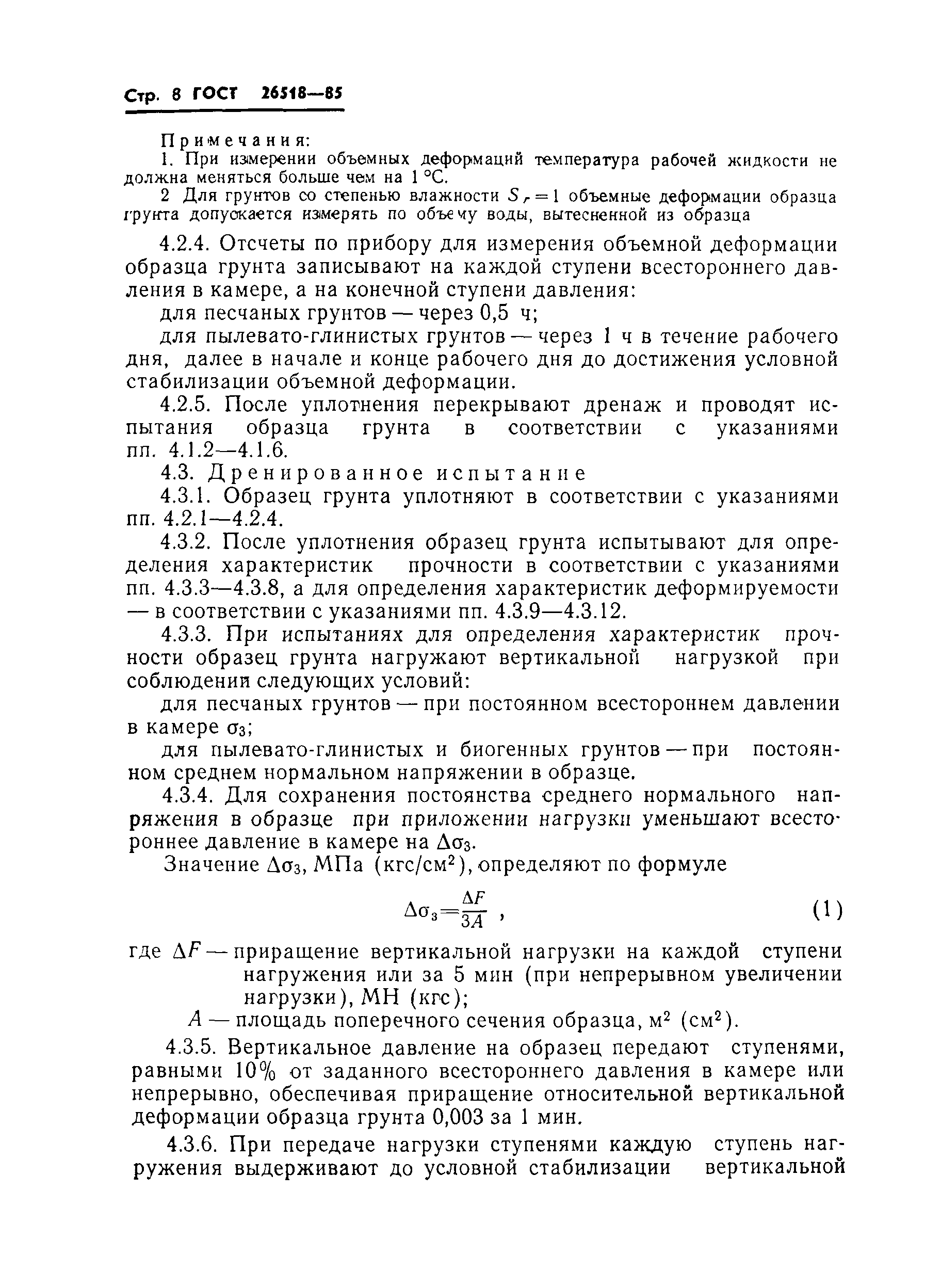 Страница 10 ГОСТ 26518-85