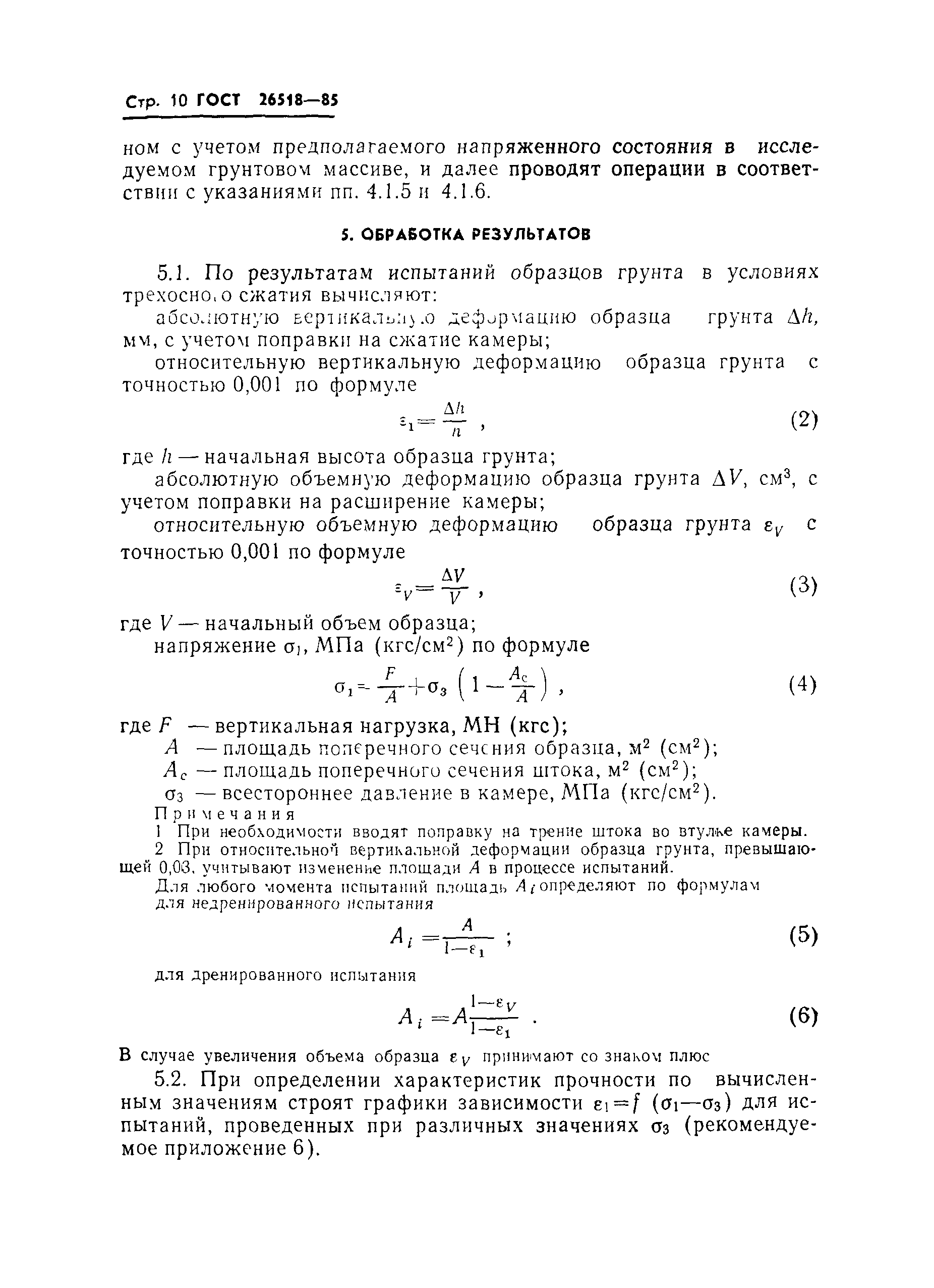 Страница 12 ГОСТ 26518-85