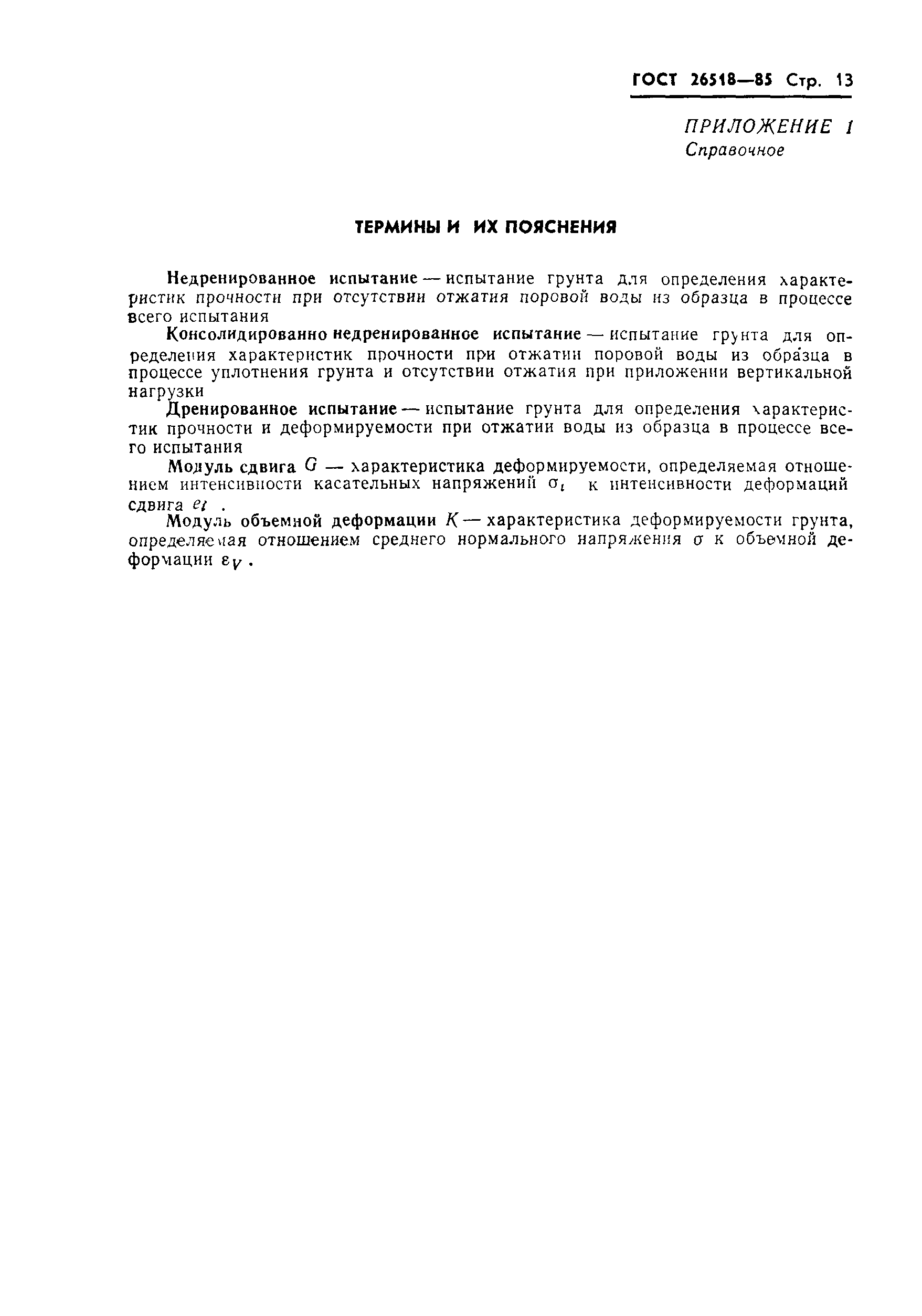 Страница 15 ГОСТ 26518-85