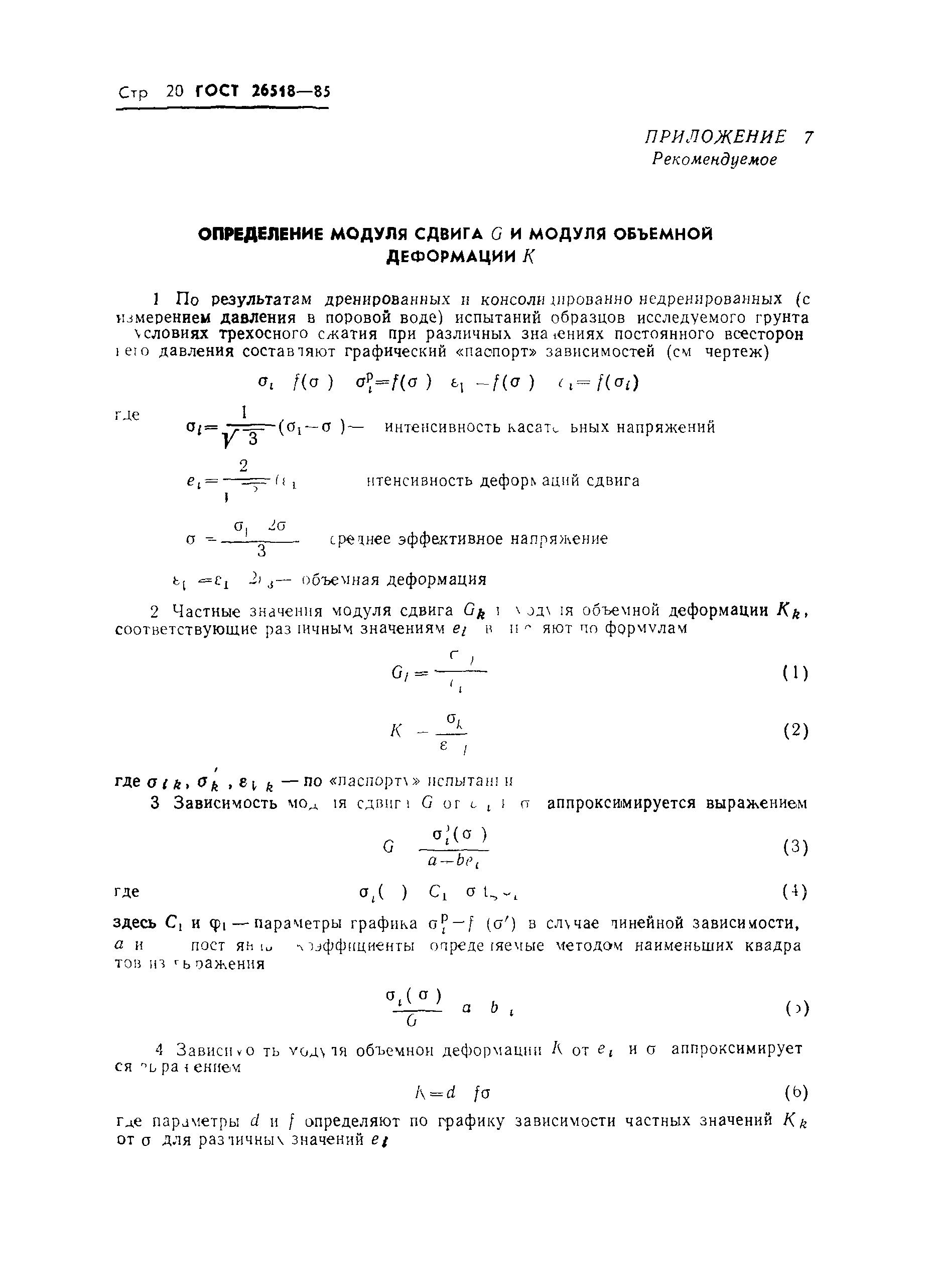 Страница 22 ГОСТ 26518-85