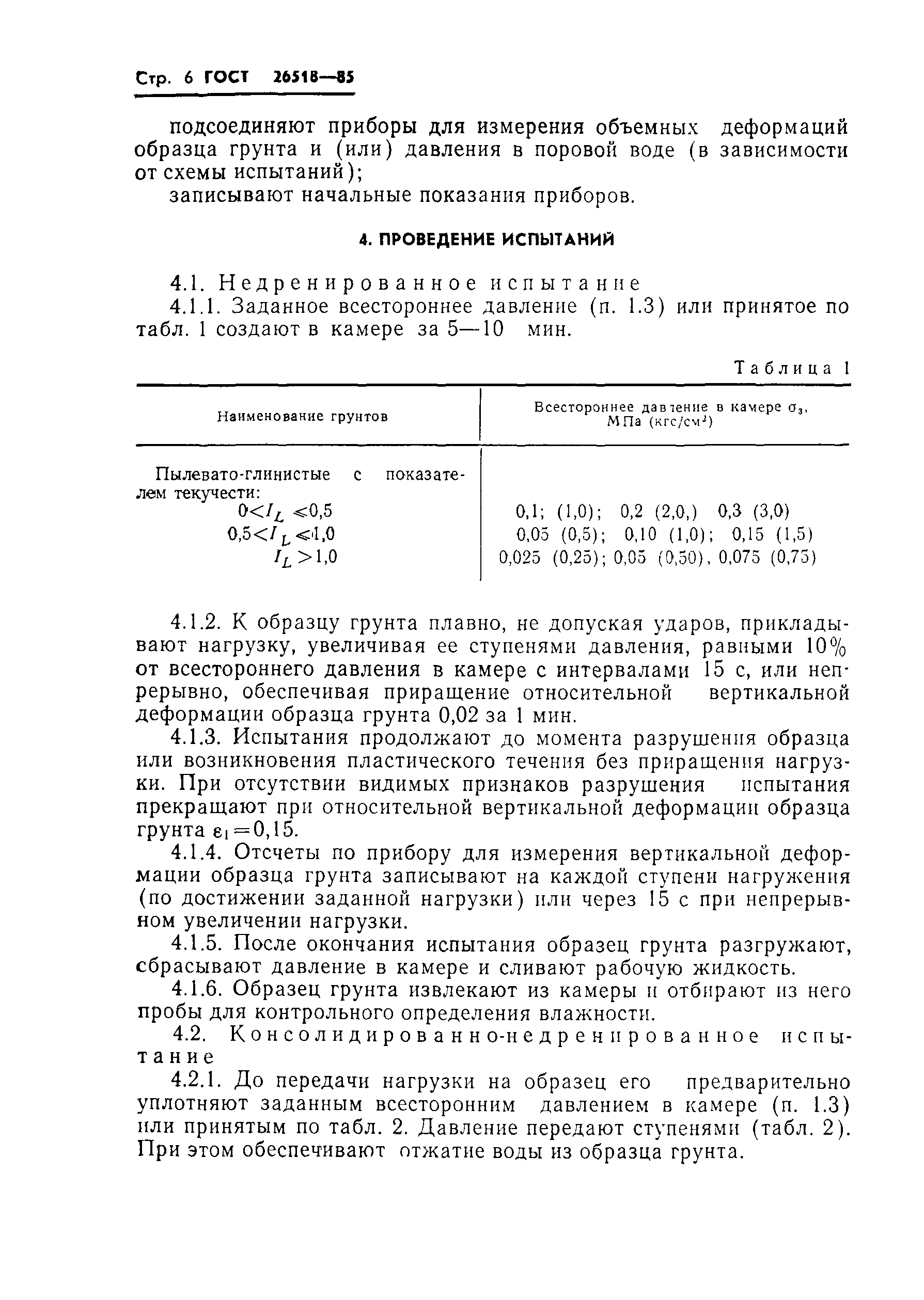 Страница 8 ГОСТ 26518-85