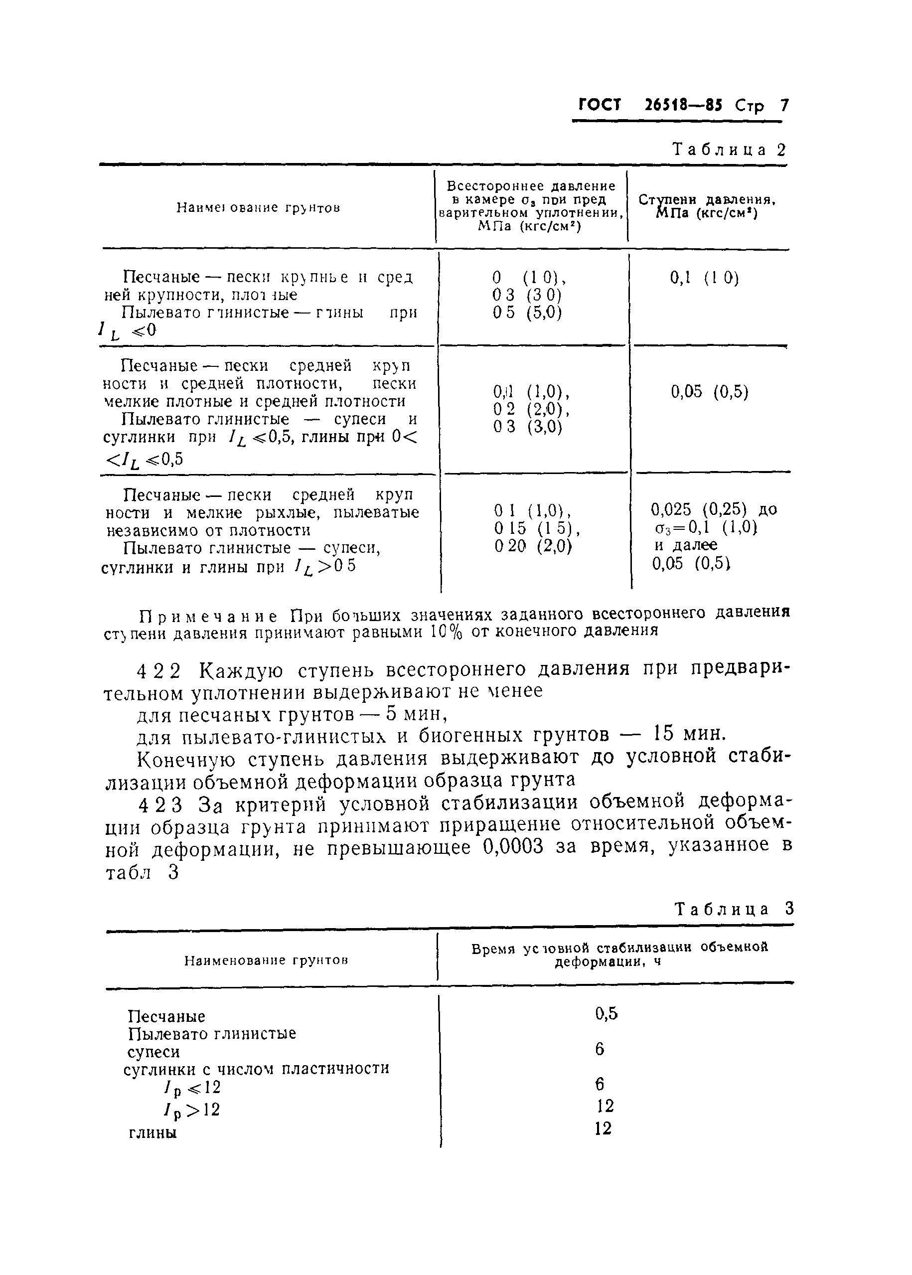 Страница 9 ГОСТ 26518-85