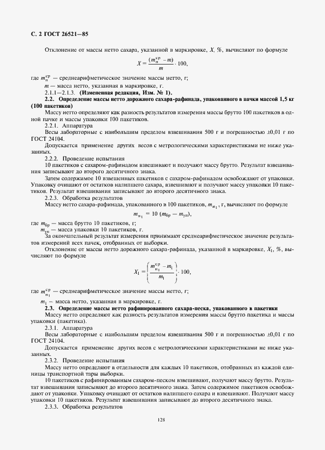 Страница 4 ГОСТ 26521-85