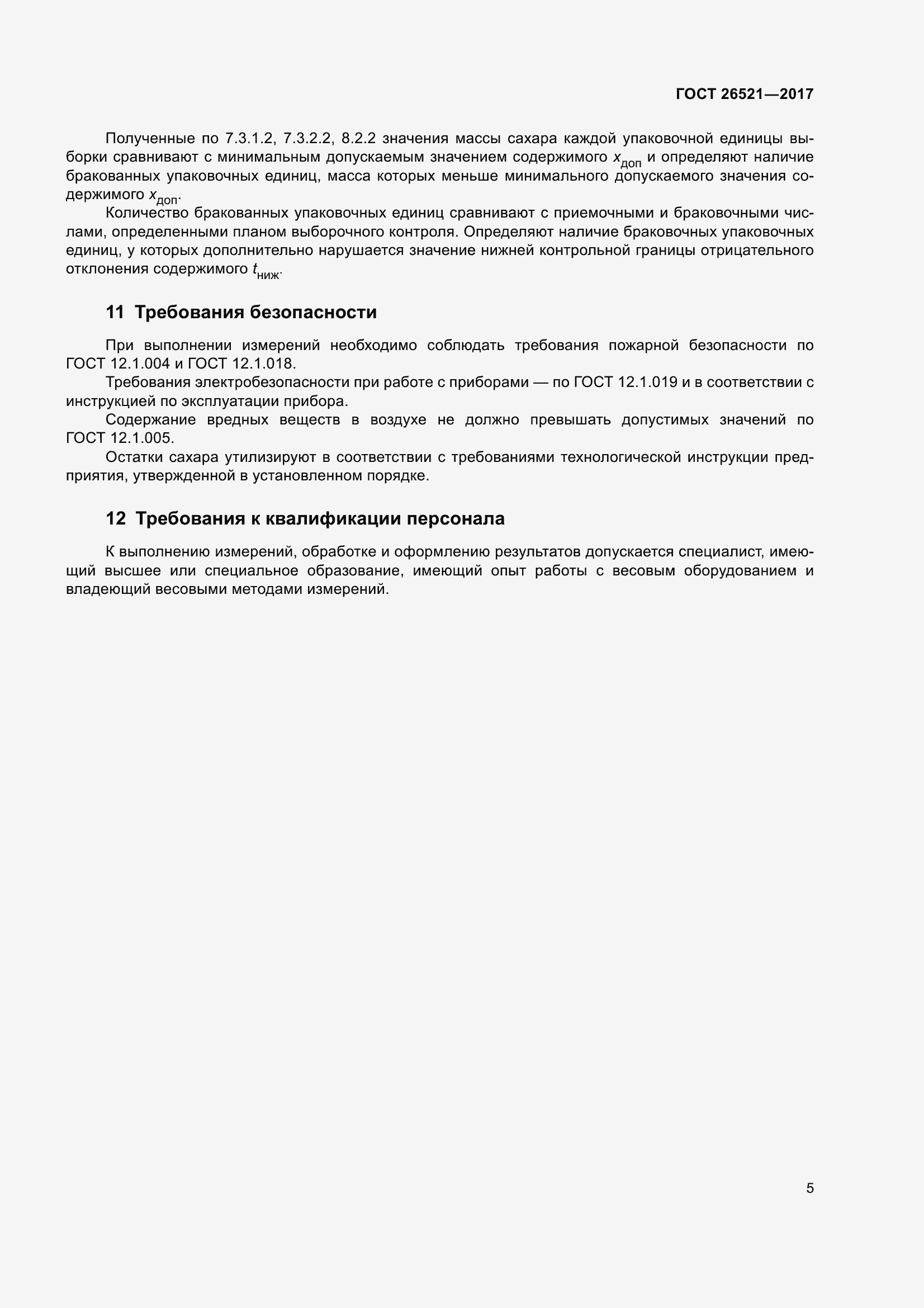 Страница 10 ГОСТ 26521-2017