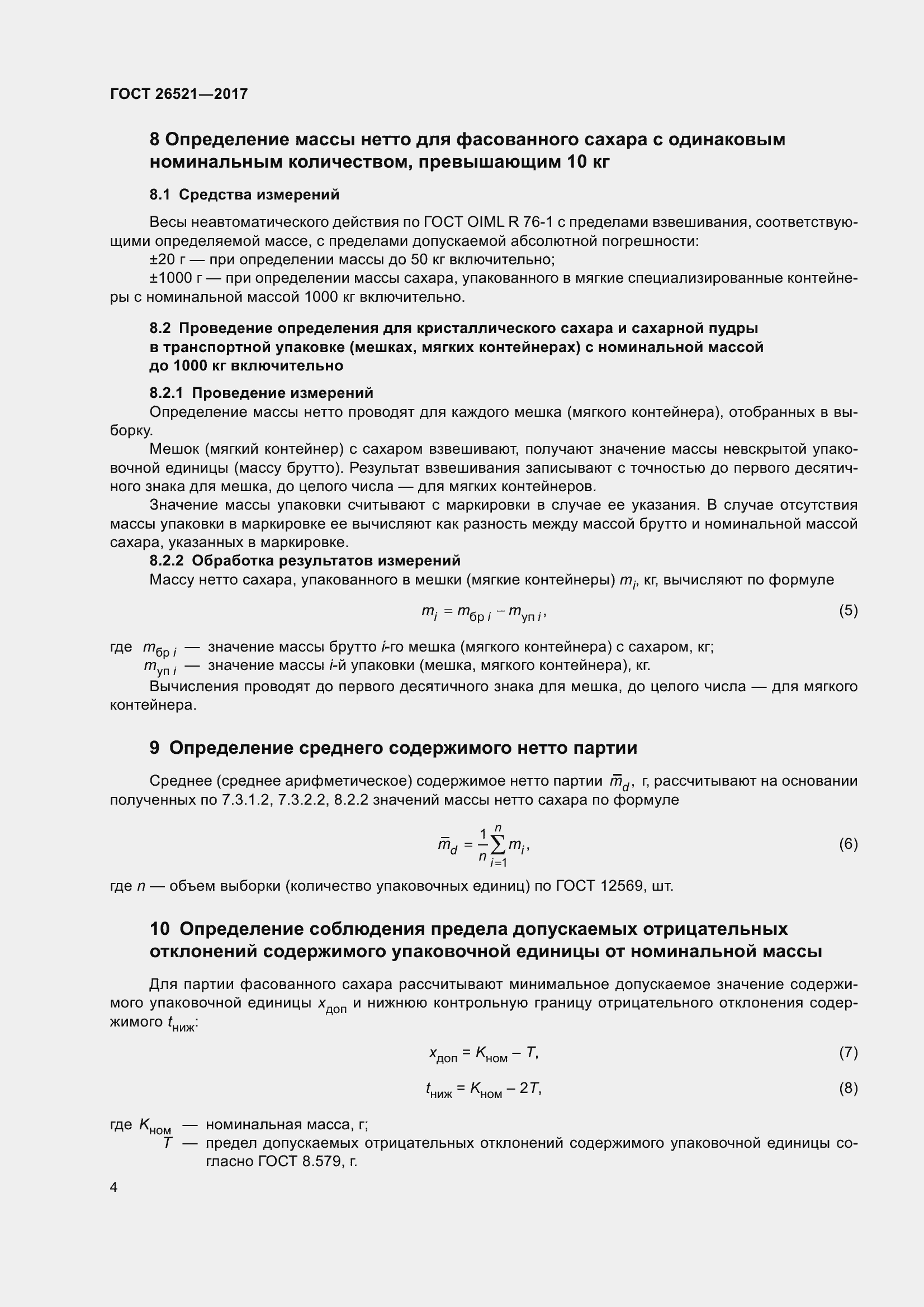 Страница 9 ГОСТ 26521-2017