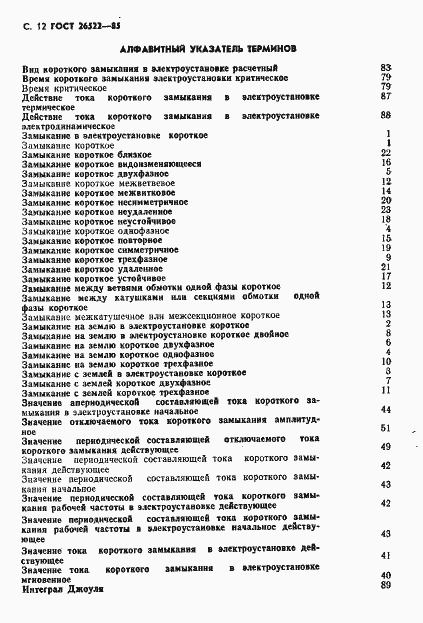 Страница 13 ГОСТ 26522-85