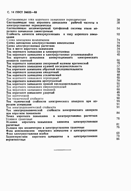 Страница 15 ГОСТ 26522-85