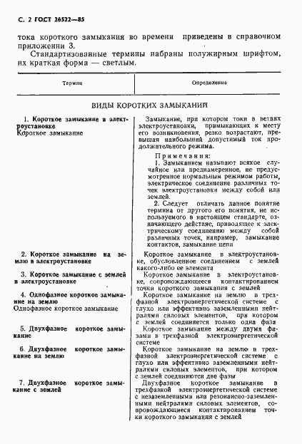 Страница 3 ГОСТ 26522-85