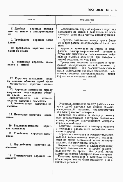 Страница 4 ГОСТ 26522-85