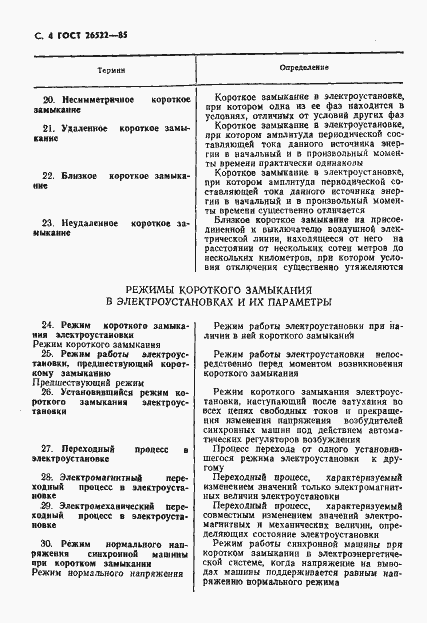 Страница 5 ГОСТ 26522-85