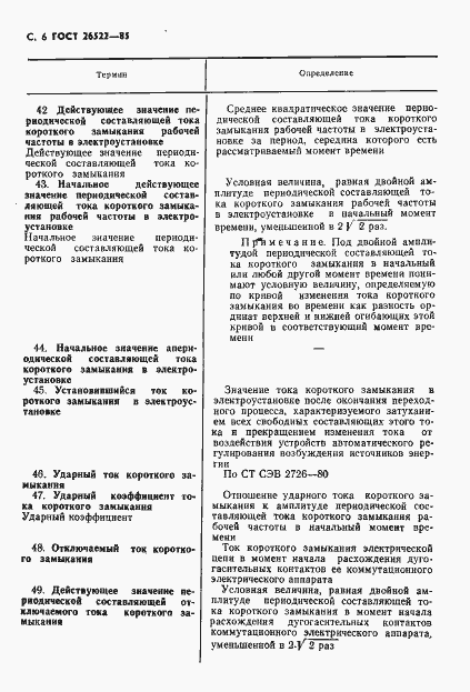 Страница 7 ГОСТ 26522-85