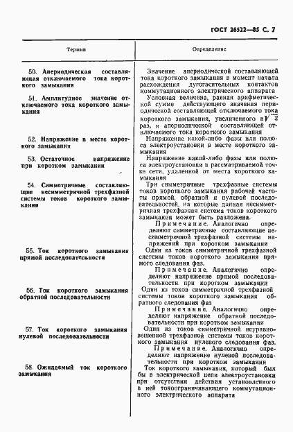 Страница 8 ГОСТ 26522-85