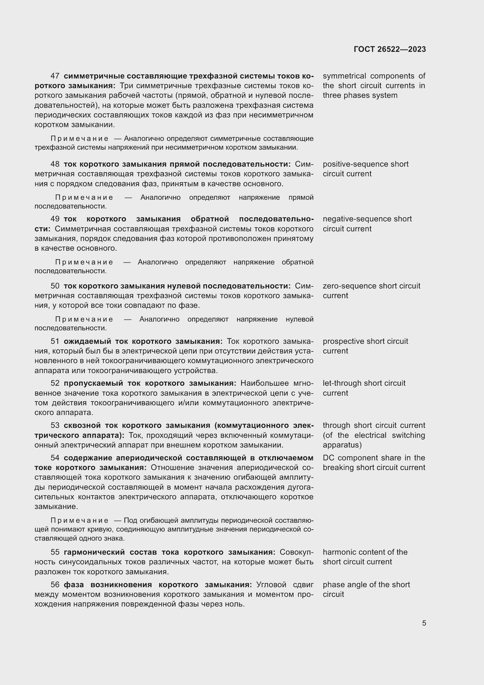 Страница 11 ГОСТ 26522-2023