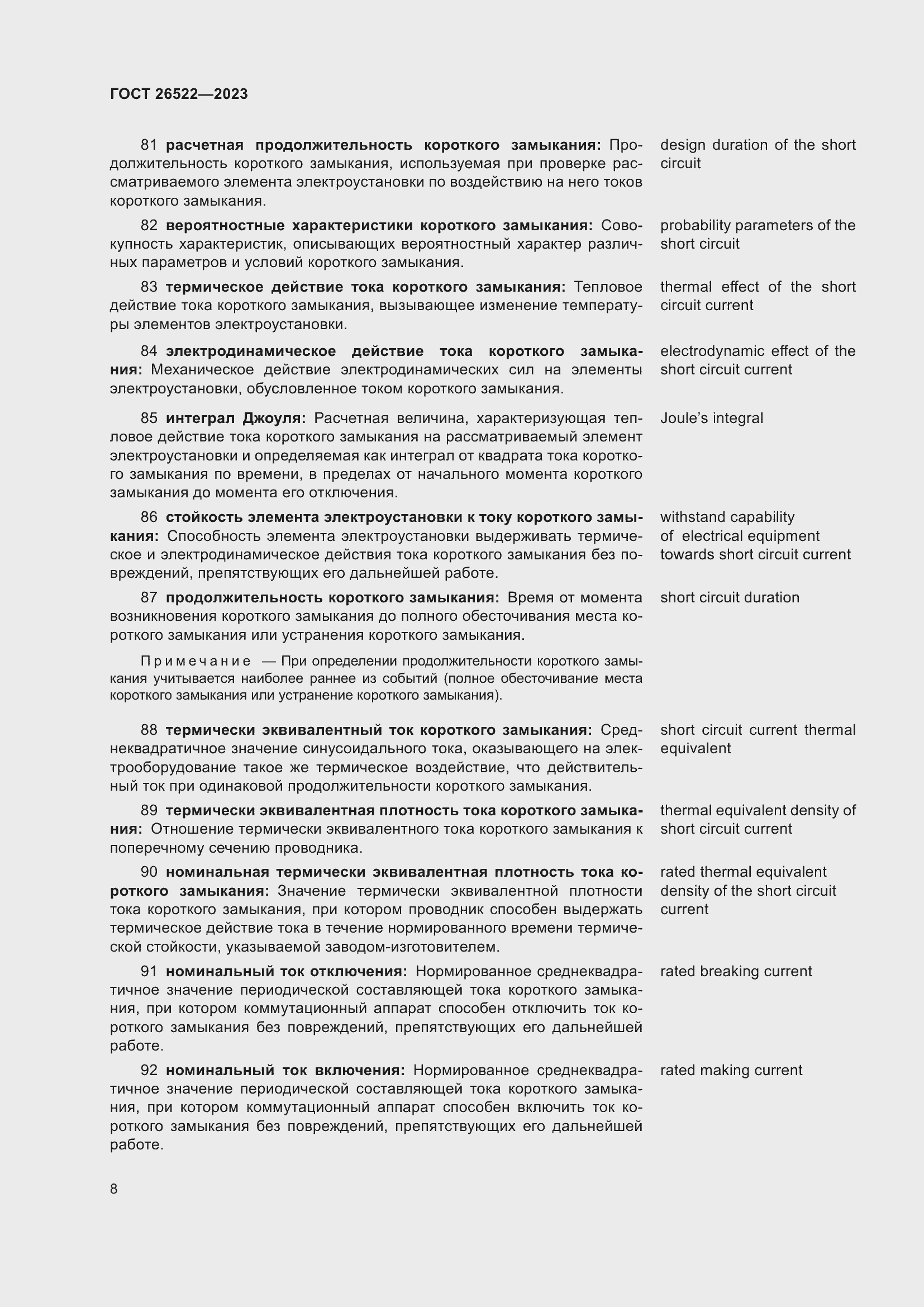 Страница 14 ГОСТ 26522-2023