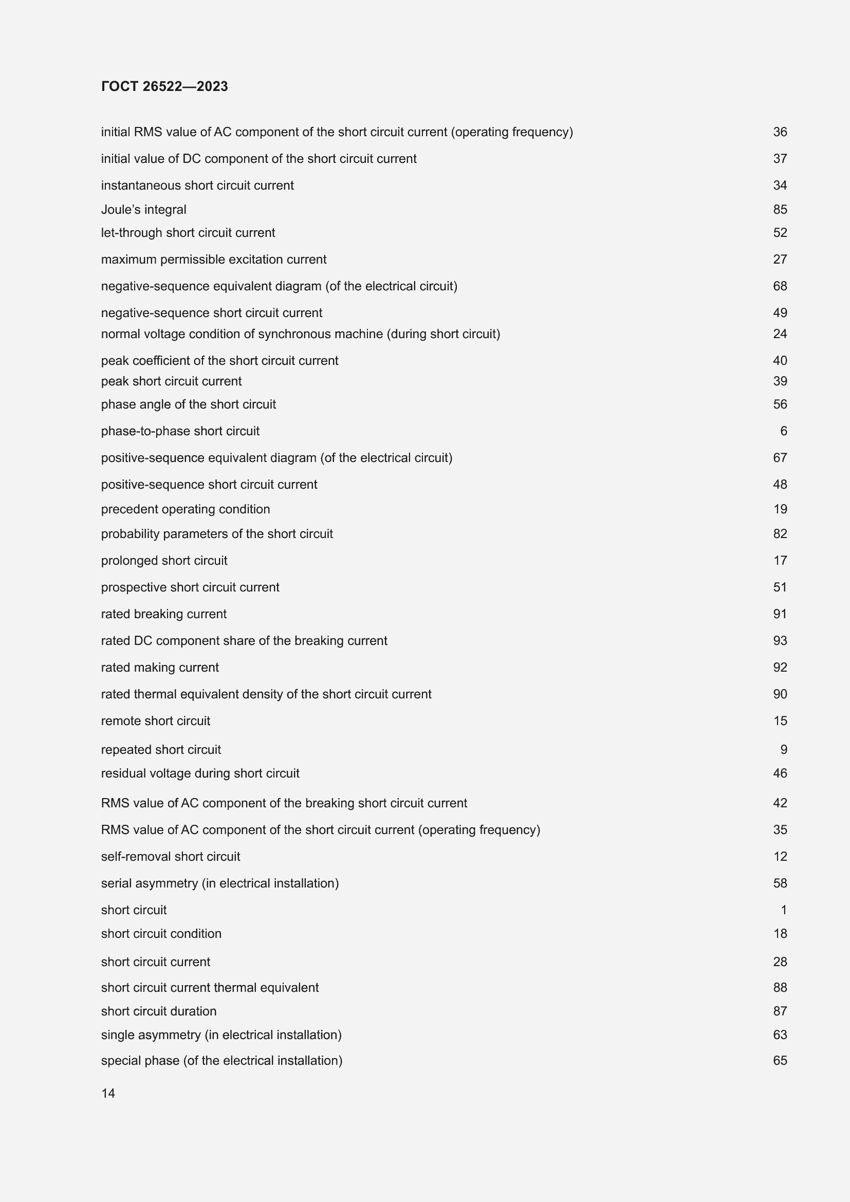 Страница 20 ГОСТ 26522-2023