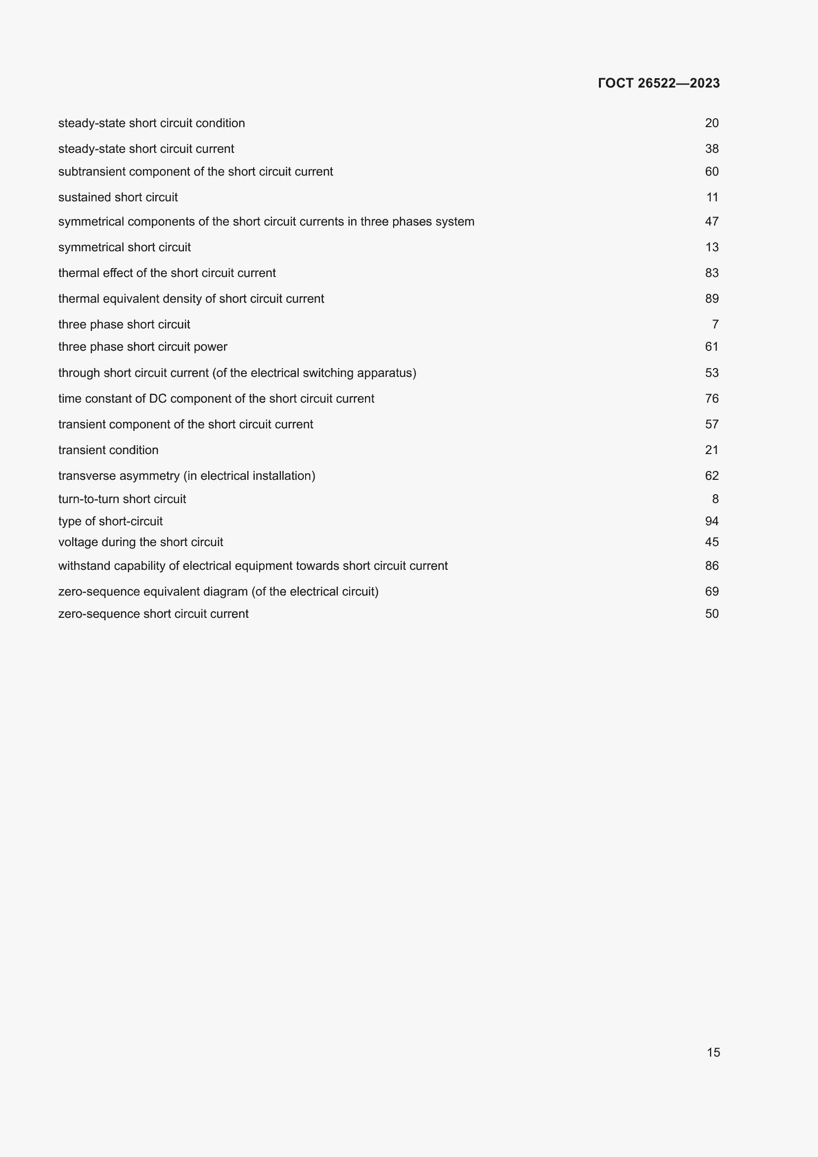 Страница 21 ГОСТ 26522-2023