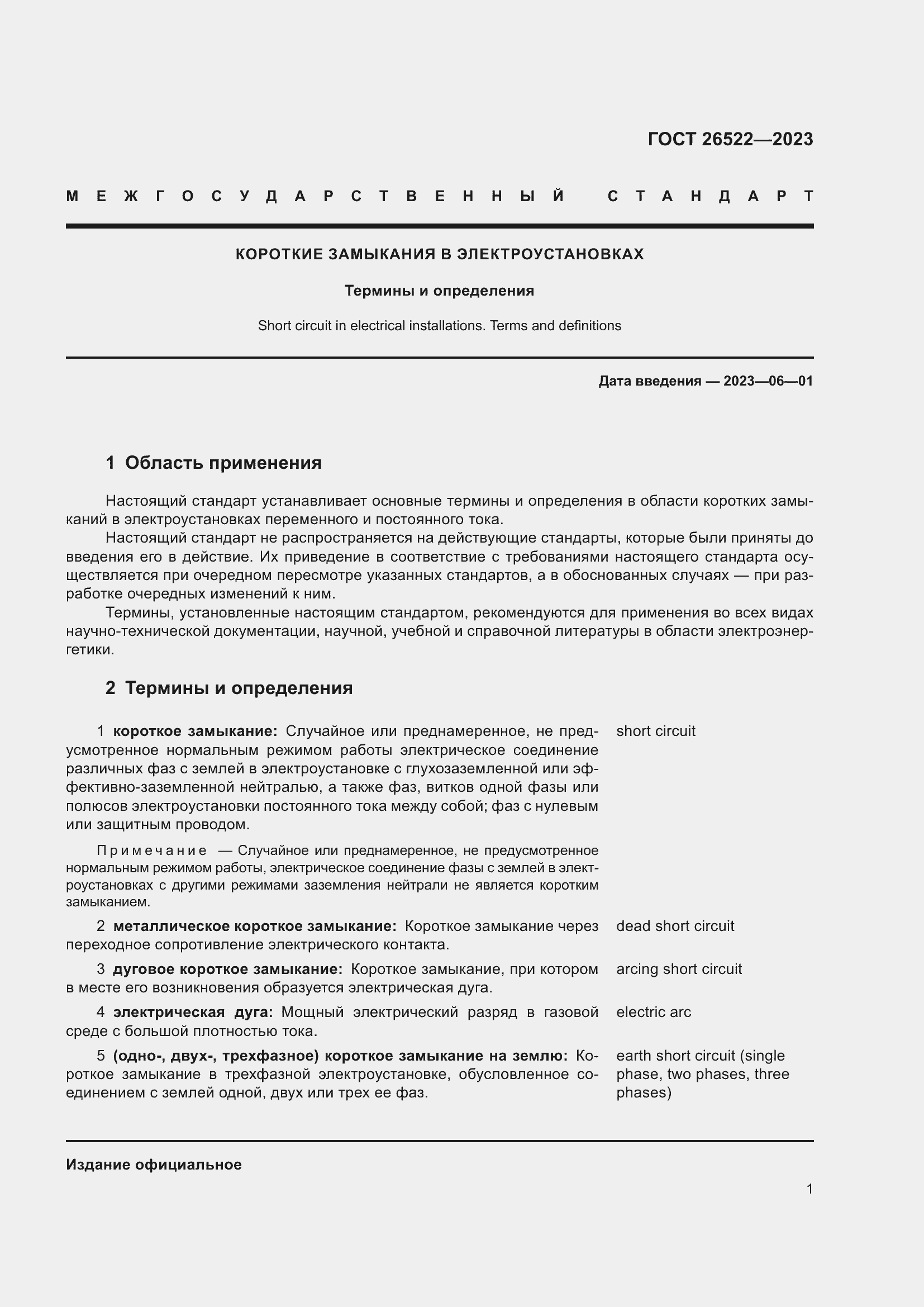 Страница 7 ГОСТ 26522-2023