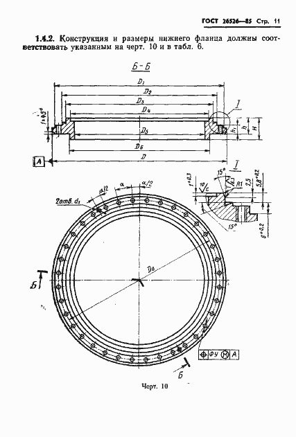 Страница 12 ГОСТ 26526-85