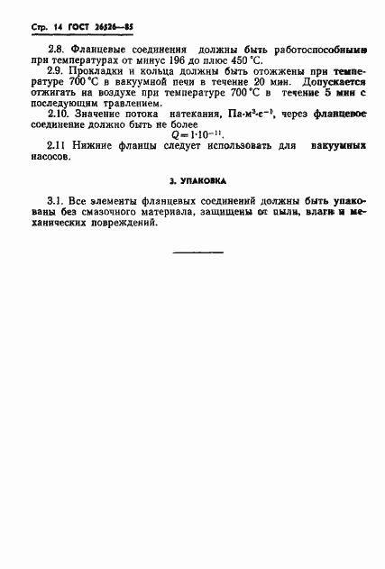 Страница 15 ГОСТ 26526-85