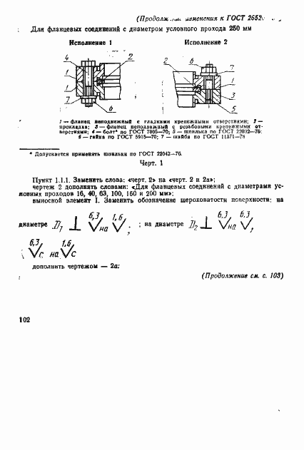 Страница 18 ГОСТ 26526-85