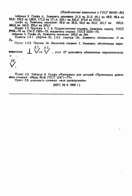 Страница 20 ГОСТ 26526-85