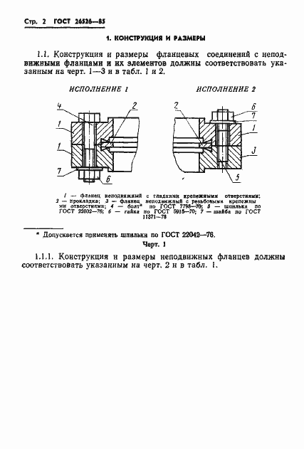 Страница 3 ГОСТ 26526-85