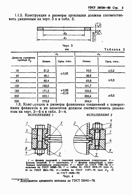 Страница 6 ГОСТ 26526-85