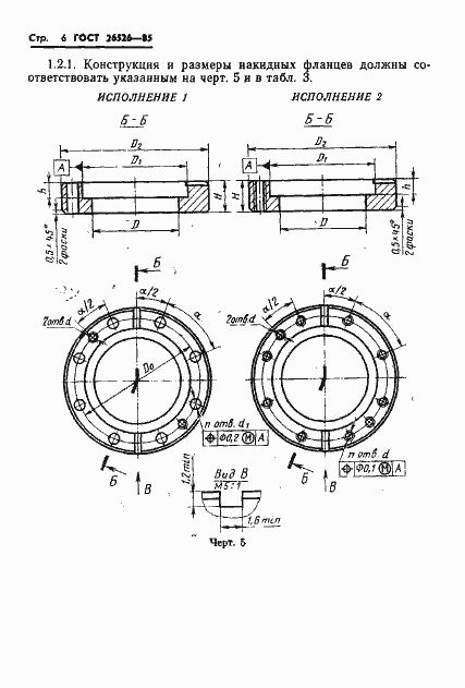 Страница 7 ГОСТ 26526-85