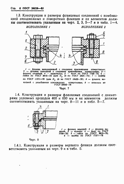 Страница 9 ГОСТ 26526-85