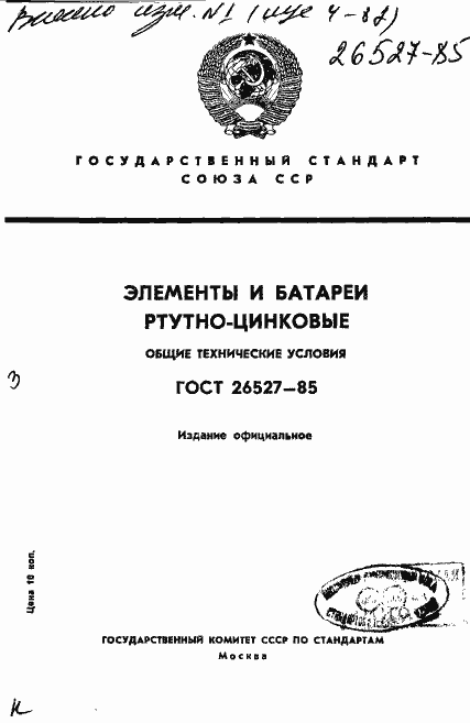 Страница 1 ГОСТ 26527-85