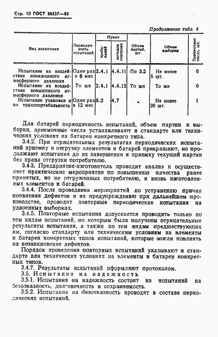 Страница 11 ГОСТ 26527-85