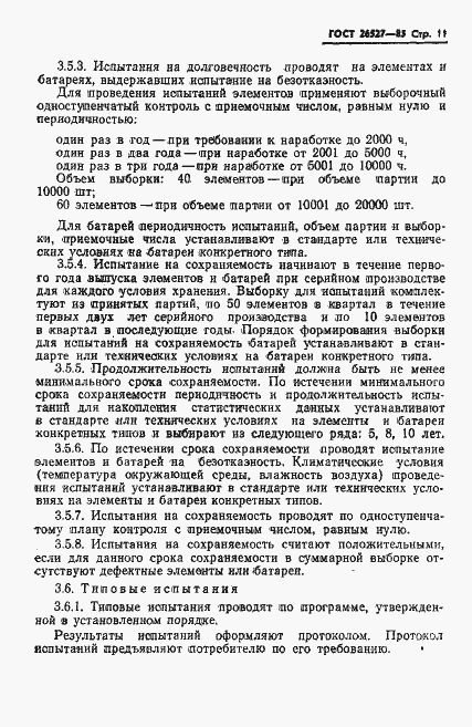 Страница 12 ГОСТ 26527-85