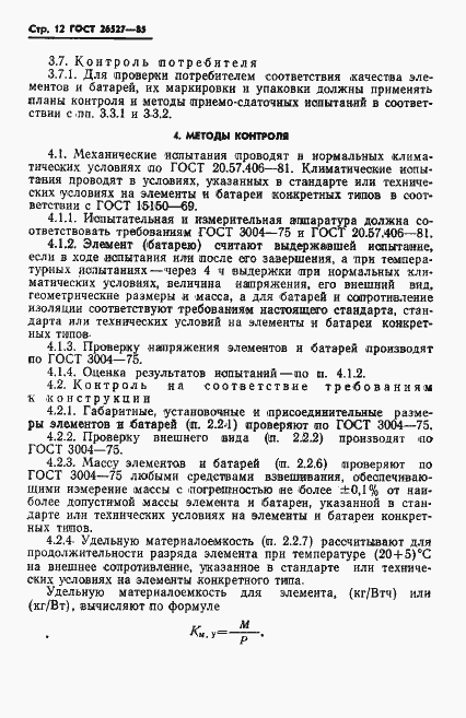 Страница 13 ГОСТ 26527-85