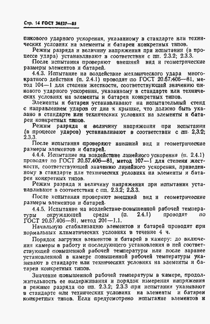 Страница 15 ГОСТ 26527-85
