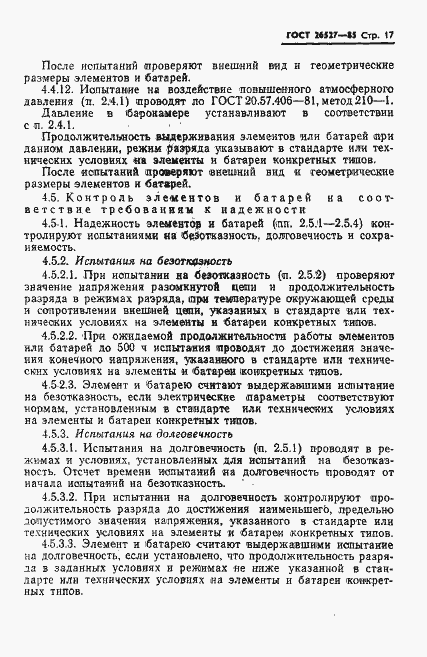 Страница 18 ГОСТ 26527-85