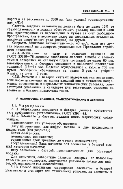 Страница 20 ГОСТ 26527-85