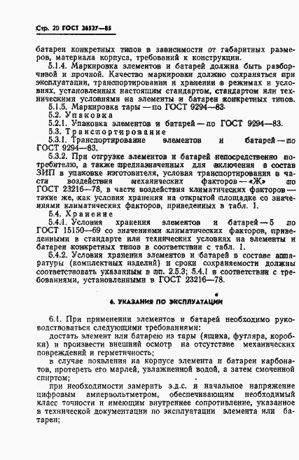 Страница 21 ГОСТ 26527-85