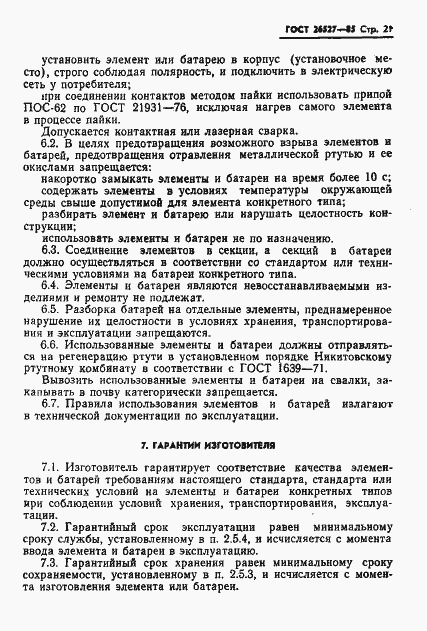 Страница 22 ГОСТ 26527-85