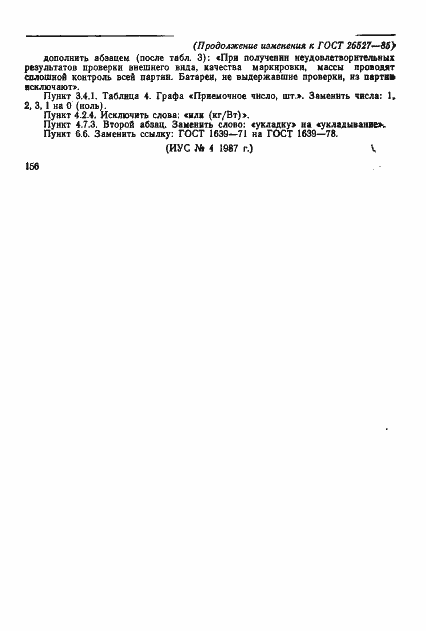 Страница 26 ГОСТ 26527-85