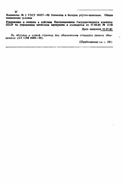 Страница 27 ГОСТ 26527-85